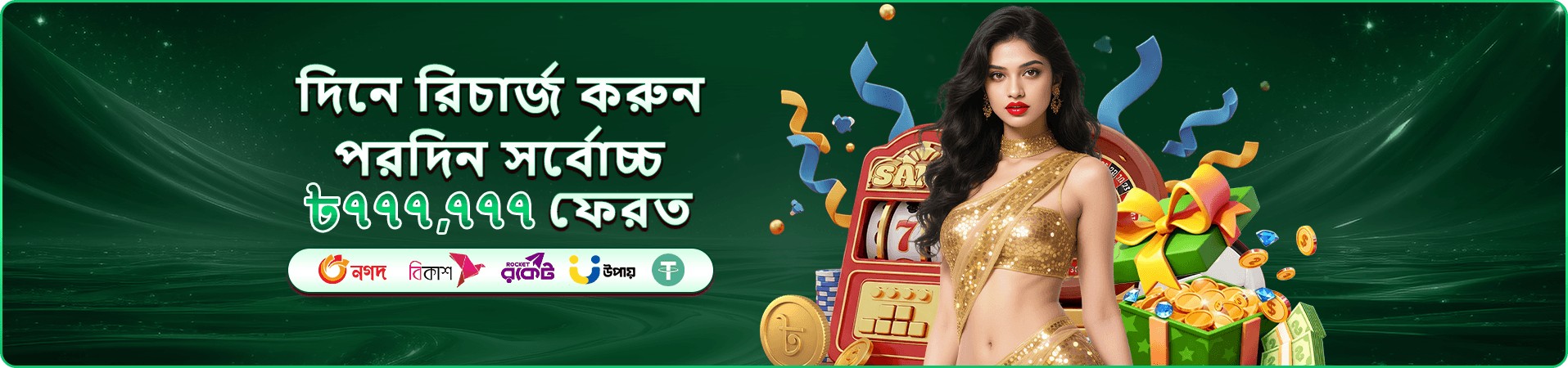 সদস্য সুবিধার মোবাইল প্রচারচিত্র