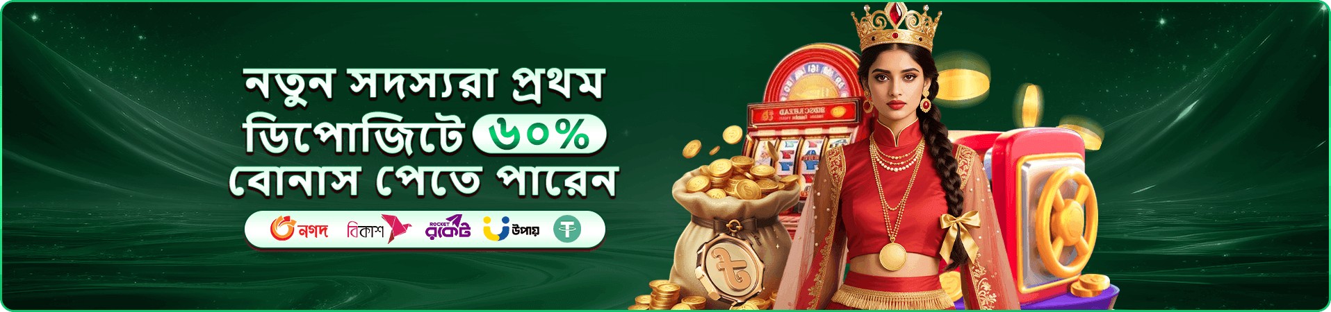 মোবাইল গেমিং অফারের প্রচারচিত্র